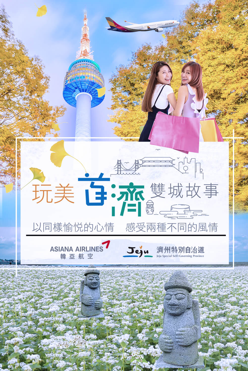 Promotion on Seoul and Jeju.