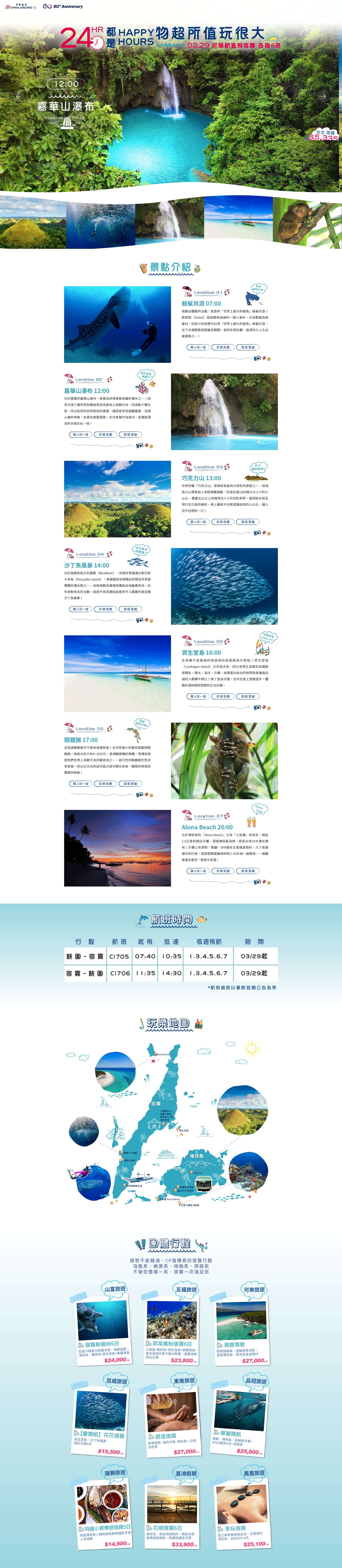 キャンペーンサイト