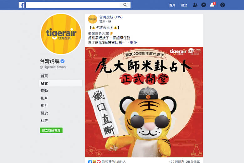 Facebook貼文