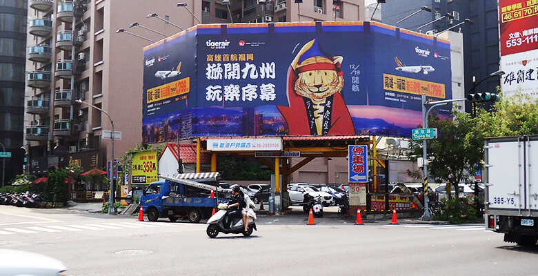 戸外広告 - 高雄ドーム、瑞豊夜市