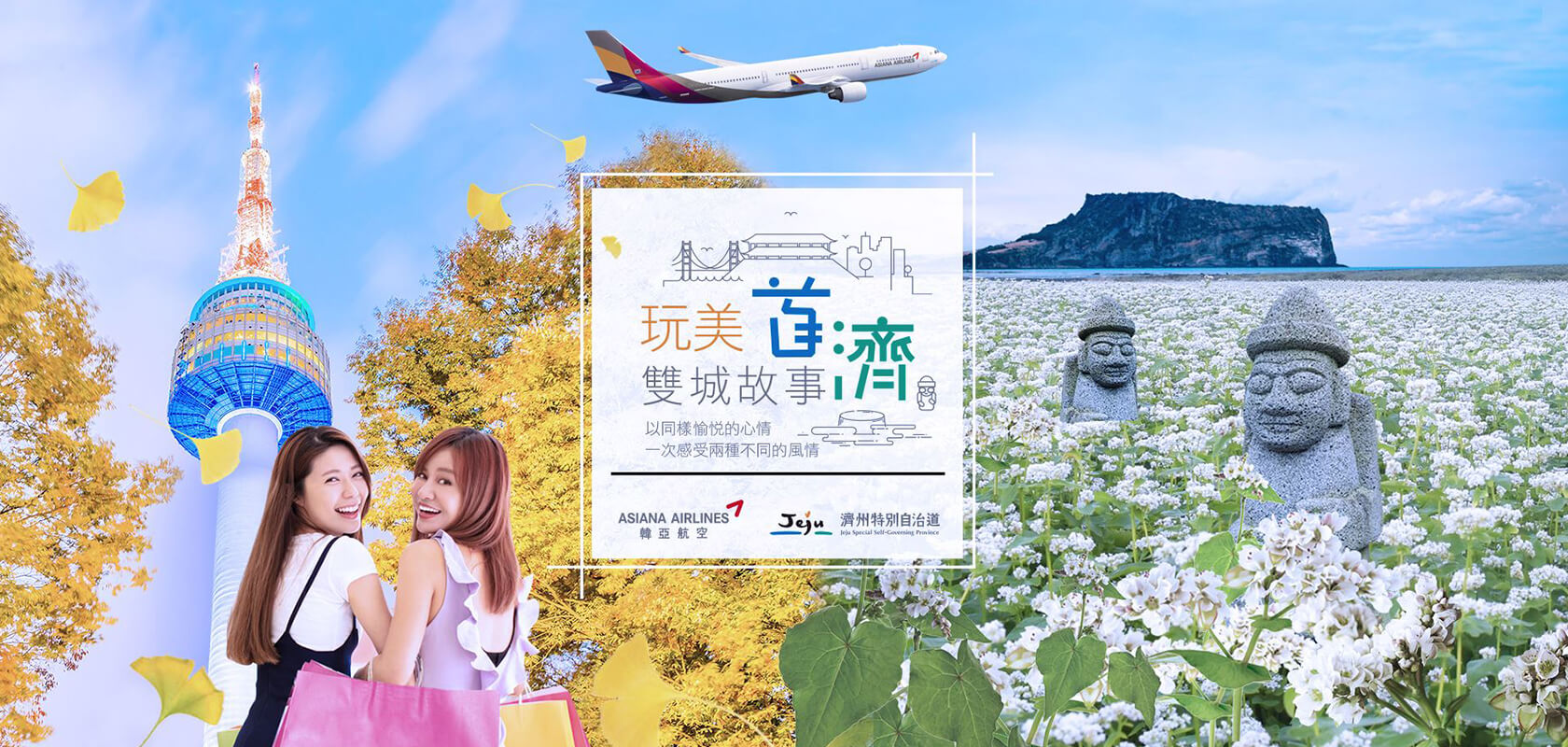 Promotion on Seoul and Jeju.